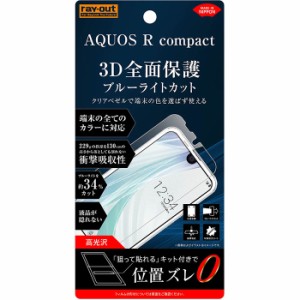 AQUOS R Compact SH-M06 701SH SHV41 フィルム 液晶保護 TPU 光沢 フルカバー 衝撃吸収 BLカット シール カバー アクオス アール コンパ