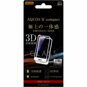 AQUOS R Compact SH-M06 701SH SHV41 フィルム 液晶保護 ガラス 3D 9H 全面保護 光沢 ホワイト シール カバー アクオス アール コンパク