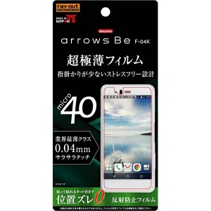 arrows Be F-04K フィルム 液晶保護 さらさらタッチ 薄型 指紋 反射防止 シール アローズ ビー スマホフィルム