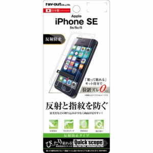 iPhone SE 第1世代 iPhone 5s 5 5c フィルム 液晶保護 指紋 反射防止 カバー シート シール アイフォン スマホフィルム