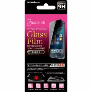 iPhone SE 第1世代 iPhone 5s 5 フィルム 液晶保護 覗き見防止 ガラス 360° 貼付けキット付 画面保護 カバー のぞき見防止 シール シー