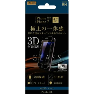 iPhone 8 7 6s 6 フィルム 液晶保護 ガラス 3D 9H 全面保護 ブルーライト ブラック カバー アイフォンフィルム スマホフィルム