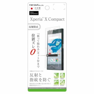 Xperia X Compact フィルム 液晶保護 指紋 反射防止 カバー シール SO-02J エクスペリア エックスコンパクト スマホフィルム