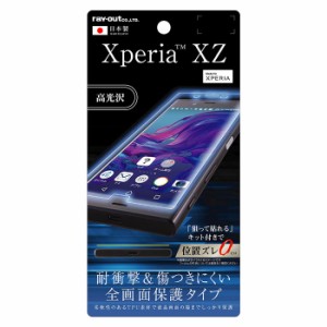 Xperia XZs XZ SO-03J SOV35 602SO SO-01J SOV34 601SO フィルム 液晶保護 TPU 光沢 全画面保護 耐衝撃 シート シール エクスペリア エッ