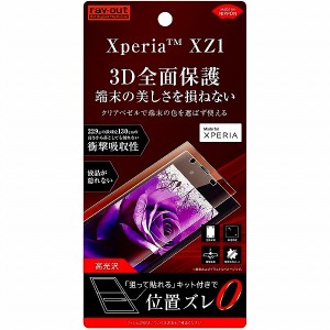 Xperia XZ1 SO-01K SOV36 701SO フィルム 液晶保護 TPU 光沢 フルカバー 衝撃吸収 シート シール エクスペリア エックスゼットワン スマ