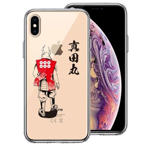 iPhone XS X ケース ハードケース クリア カバー 真田 六文銭 真田丸 武者 鎧 兜