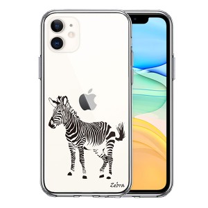 iPhone11 ケース ハードケース クリア カバー シマウマ ゼブラ ZEBRA