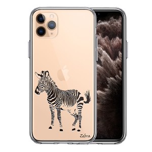 iPhone11Pro ケース ハードケース クリア カバー シマウマ ゼブラ ZEBRA