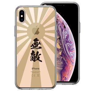 iPhone XS X ケース ハードケース クリア カバー 旭日旗 無敵