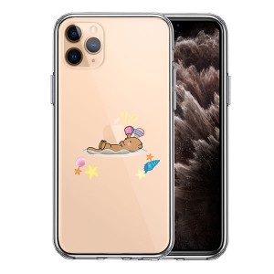 iPhone11Pro ケース ハードケース クリア ラッコ アップル 食事