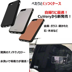 iPhone 8Plus 7Plus 6sPlus 6Plus ケース ハードケース CuVery くっつくケース セルフィー ピタッ と 張り付く 吸盤 保護 カバー