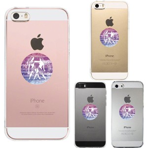 iPhone SE 第1世代 iPhone 5s 5 ケース ハードケース クリア カバー アイフォン ジャケット 星座 ふたご座 双子座 Gemini