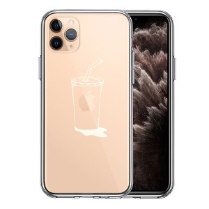 iPhone11Pro ケース ハードケース クリア アップルジュース ホワイト アイフォン イレブン プロ カバー スマホケース