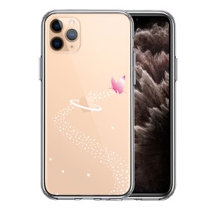 iPhone11Pro ケース ハードケース クリア 蝶 チョウ 蝶々 天の川 アイフォン イレブン プロ カバー スマホケース