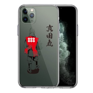 iPhone11Pro ケース ハードケース クリア 真田 六文銭 真田丸 武者 鎧 兜 アイフォン イレブン プロ カバー スマホケース