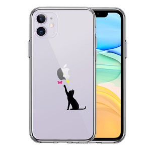 iPhone11 ケース ハードケース クリア 猫 CAT ねこ にゃんこ 蝶々 ブラック アイフォン イレブン カバー スマホケース