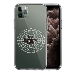 iPhone11Pro ケース ハードケース クリア 映画パロディ 蜘蛛男 2 アイフォン イレブン プロ カバー スマホケース