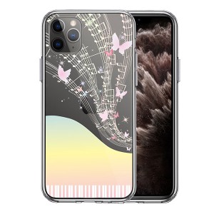iPhone11Pro ケース ハードケース クリア 虹色 ピアノ アイフォン イレブン プロ カバー スマホケース
