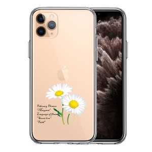 iPhone11Pro ケース ハードケース クリア 2月生まれ 花 マーガレット 花言葉 付き アイフォン イレブン プロ カバー スマホケース