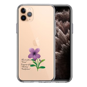 iPhone11Pro ケース ハードケース クリア 3月生まれ 花 一輪花 すみれ 花言葉 付き アイフォン イレブン プロ カバー スマホケース