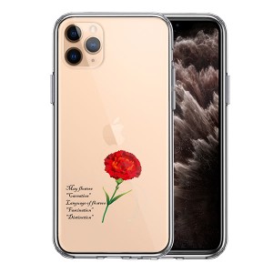 iPhone11Pro ケース ハードケース クリア 5月生まれ 花 カーネーション 花言葉 アイフォン イレブン プロ カバー スマホケース