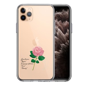 iPhone11Pro ケース ハードケース クリア 6月生まれ 花 一輪花 薔薇 花言葉 付き アイフォン イレブン プロ カバー スマホケース