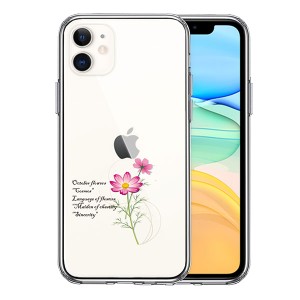 iPhone11 ケース ハードケース クリア 10月生まれ 花 コスモス 花言葉 付き アイフォン イレブン カバー スマホケース