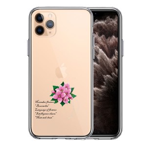 iPhone11Pro ケース ハードケース クリア 11月生まれ 花 ブバルディア 花言葉 アイフォン イレブン プロ カバー スマホケース