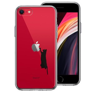 iPhone SE 第3世代 第2世代 SE3 SE2 ケース ハードケース クリア ハイブリッド カバー 猫 にゃんこ 玉遊び ブラック アイフォン スマホケ