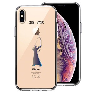 iPhone XS X ケース ハードケース クリア ハイブリッド カバー 弓道 アイフォン スマホケース