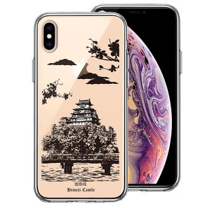 iPhone XS X ケース ハードケース クリア ハイブリッド カバー 姫路城 アイフォン スマホケース