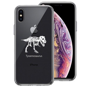 iPhone XS X ケース ハードケース クリア ハイブリッド カバー ティラノサウルス ホワイト アイフォン スマホケース