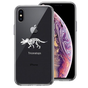 iPhone XS X ケース ハードケース クリア ハイブリッド カバー トリケラトプス ホワイト アイフォン スマホケース