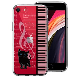 iPhone SE 第3世代 第2世代 SE3 SE2 ケース ハードケース クリア ハイブリッド カバー piano ピアノ 2 猫ふんじゃった アイフォン スマホ