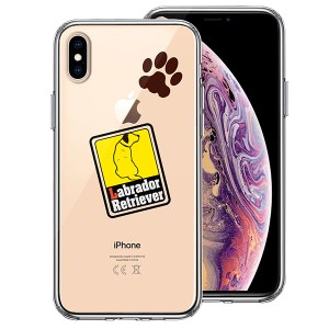 iPhone XS X ケース ハードケース クリア ハイブリッド カバー ラブラドールレトリバー 1 アイフォン スマホケース