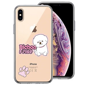 iPhone XS X ケース ハードケース クリア ハイブリッド カバー ビションフリーゼ アイフォン スマホケース