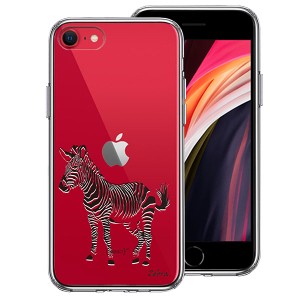 iPhone SE 第3世代 第2世代 SE3 SE2 ケース ハードケース ハイブリッド クリア シマウマ ゼブラ ZEBRA 2 カバー アイフォン スマホケース