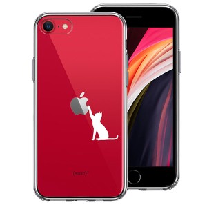 iPhone SE 第3世代 第2世代 SE3 SE2 ケース ハードケース ハイブリッド クリア 猫 CAT ねこ にゃんこ 玉遊び 白 カバー アイフォン スマ