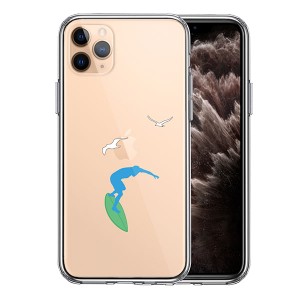 iPhone11Pro ケース ハードケース ハイブリッド クリア サーファー と カモメ カバー アイフォン スマホケース