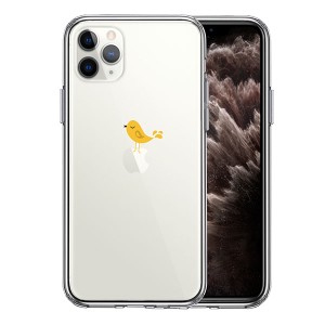 iPhone11Pro ケース ハードケース ハイブリッド クリア 鳥 イエロー カバー アイフォン スマホケース