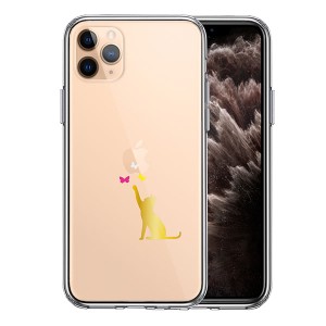 iPhone11Pro ケース ハードケース ハイブリッド クリア 蝶々 気になる 猫 ネコ ゴールド カバー アイフォン スマホケース