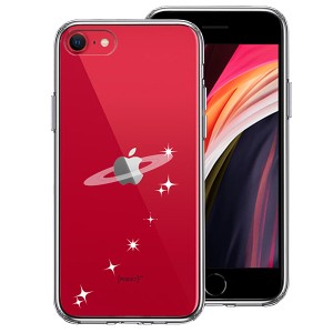 iPhone SE 第3世代 第2世代 SE3 SE2 ケース ハードケース ハイブリッド クリア 天の川 流れ星 カバー アイフォン スマホケース