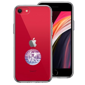 iPhone SE 第3世代 第2世代 SE3 SE2 ケース ハードケース ハイブリッド クリア 星座 ふたご座 双子座 Gemini カバー アイフォン スマホケ