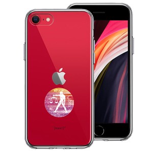 iPhone SE 第3世代 第2世代 SE3 SE2 ケース ハードケース ハイブリッド クリア 星座 てんびん座 天秤座 Libra カバー アイフォン スマホ