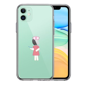 iPhone11 ケース ハードケース ハイブリッド クリア お仕事 職業 ナース 看護師 カバー アイフォン スマホケース