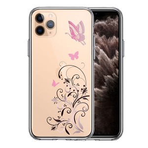 iPhone11Pro ケース ハードケース ハイブリッド クリア フローラル ＆ バタフライ (ピンク) カバー アイフォン スマホケース