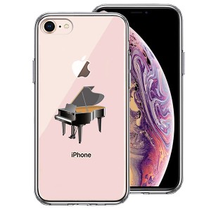 iPhone 8 7 ケース ハードケース ハイブリッド クリア ピアノ