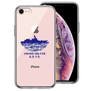 iPhone 8 7 ケース ハードケース ハイブリッド クリア 護衛艦 あきづき DD-115