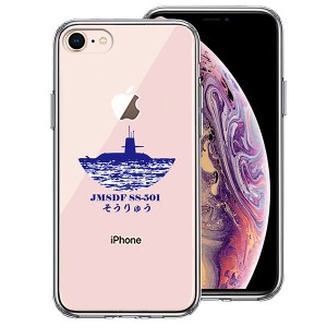 iPhone 8 7 ケース ハードケース ハイブリッド クリア 護衛艦 そうりゅう SS-501