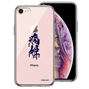 iPhone 8 7 ケース ハードケース ハイブリッド クリア シェル 漢字